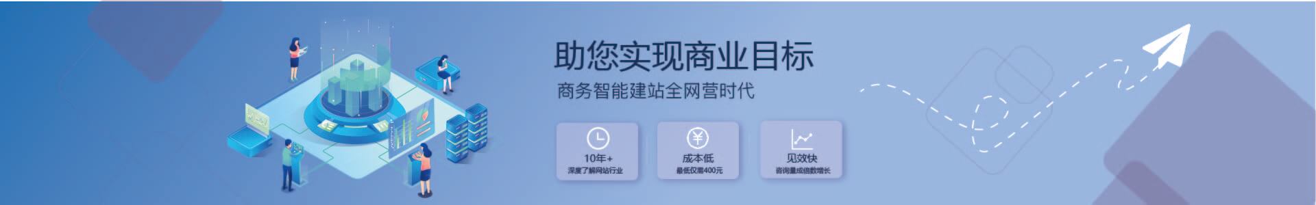 商务智能建站全网营销时代